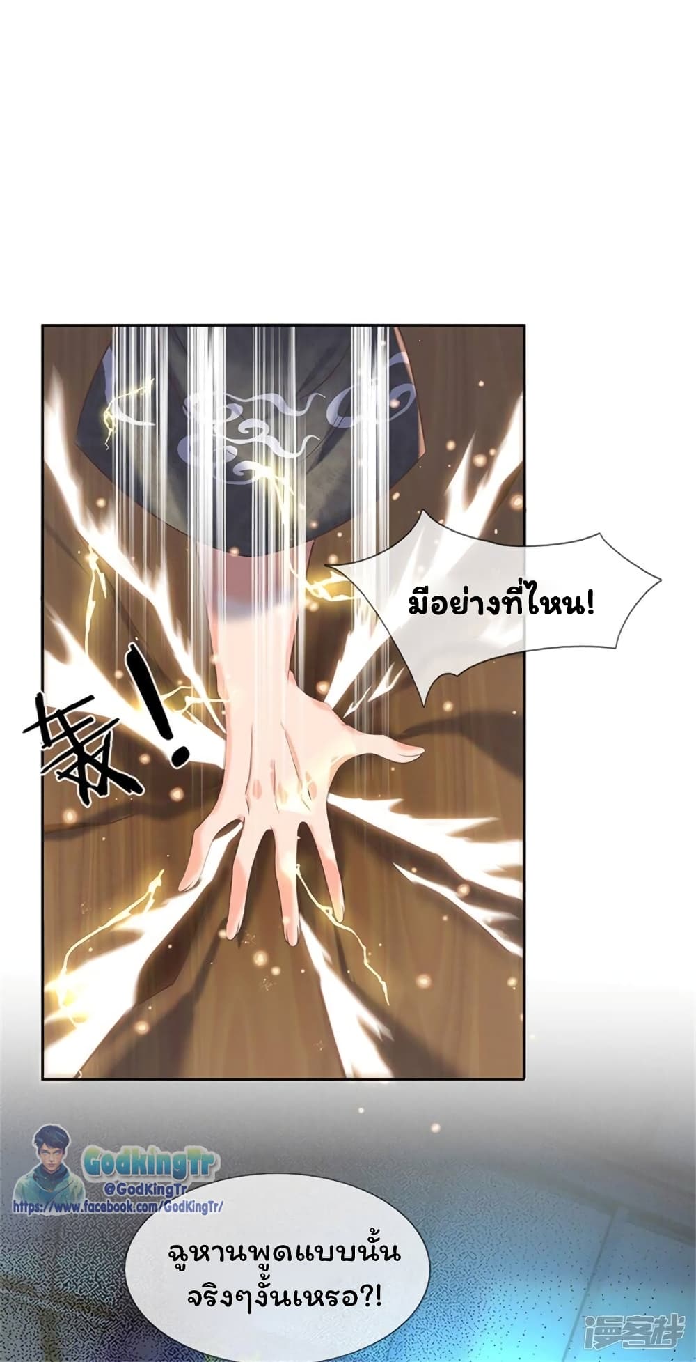 Eternal god King เธ•เธญเธเธ—เธตเน 175 (11)