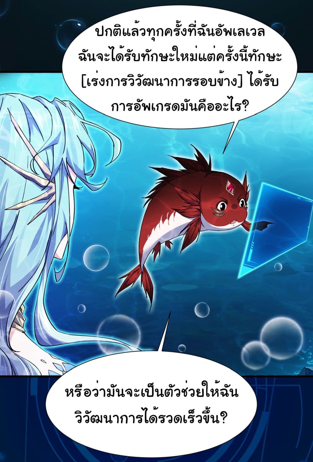 Start evolution from koi to dragon เธ•เธญเธเธ—เธตเน 5 (29)