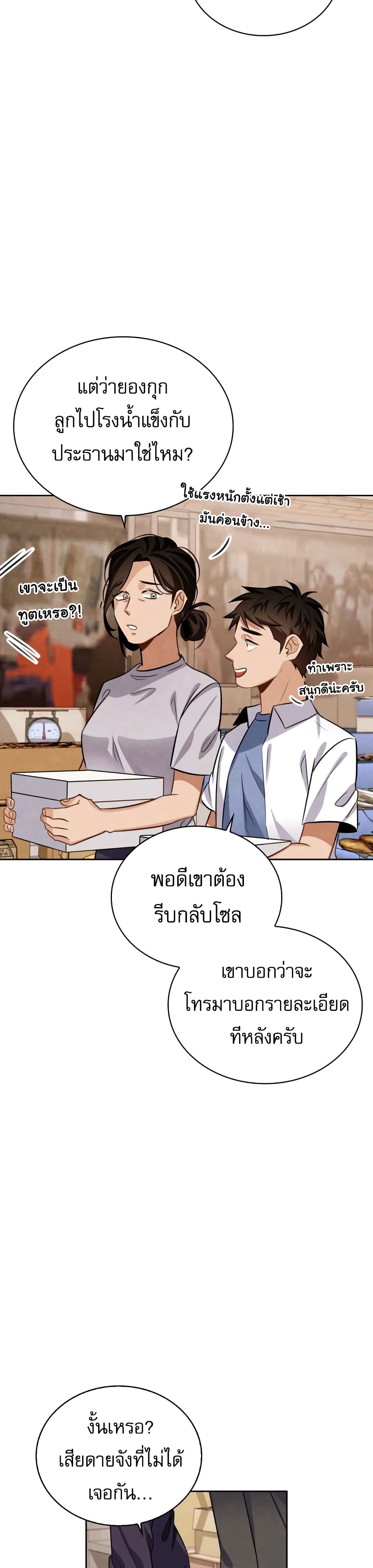 Be the Actor เธ•เธญเธเธ—เธตเน 20 (43)