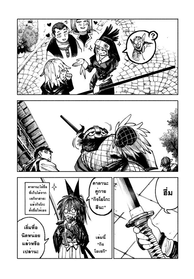 Samurai in Another World 7 (2)