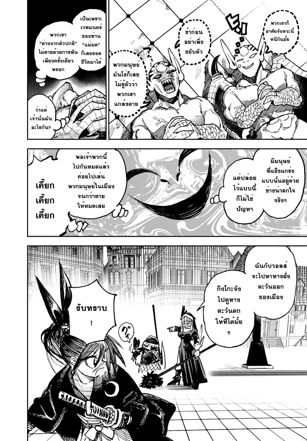 Samurai in Another World 6 18