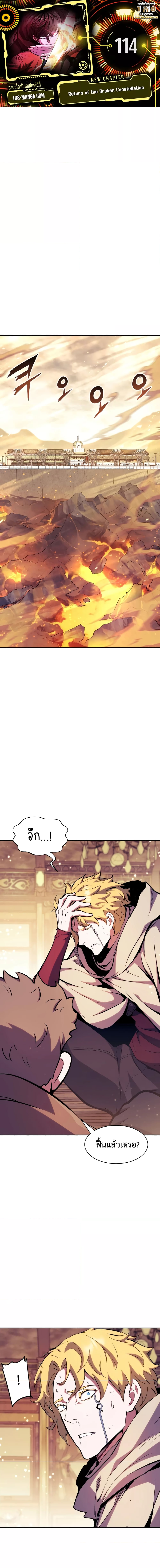 Return of the Broken Constellation เธ•เธญเธเธ—เธตเน 114 (1)