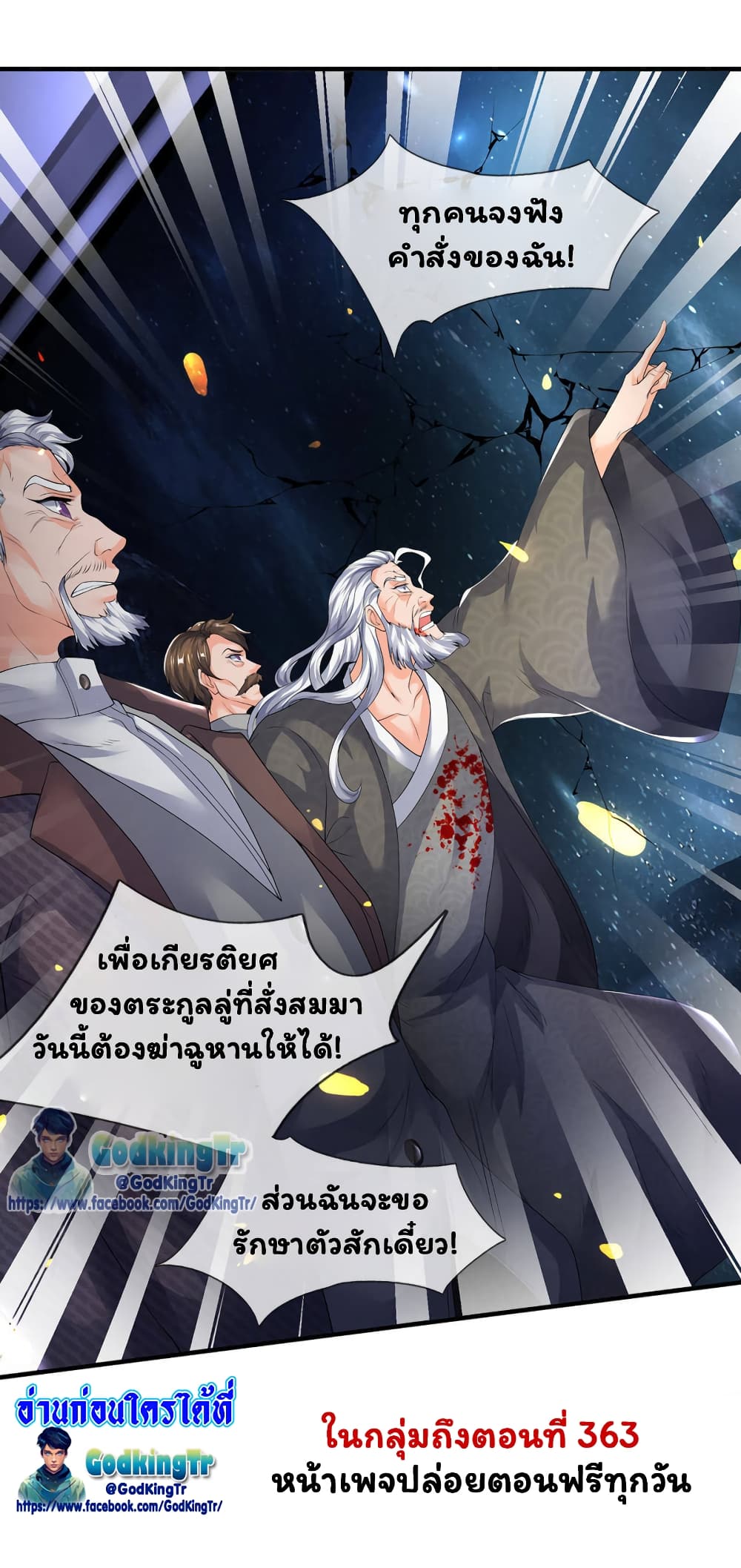 Eternal god King เธ•เธญเธเธ—เธตเน 195 (34)