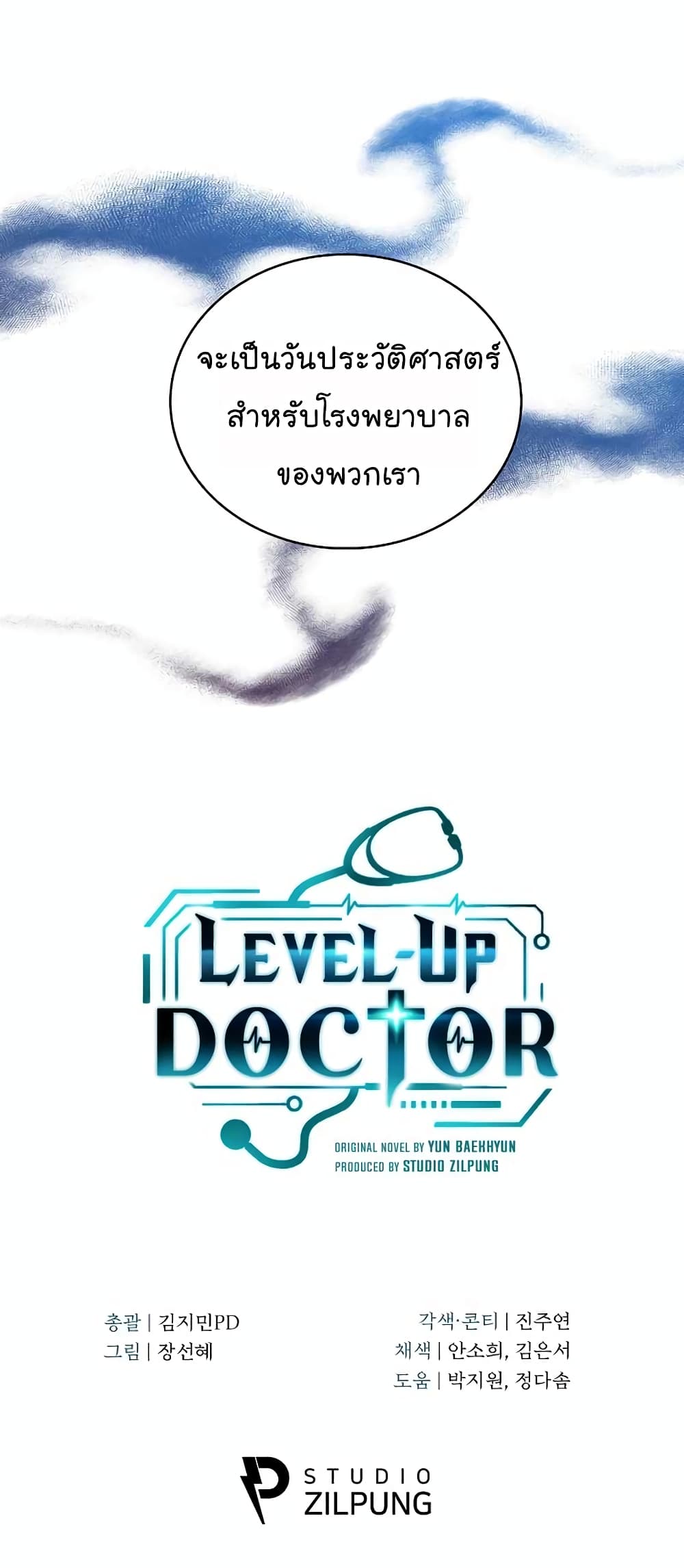 Level Up Doctor เธ•เธญเธเธ—เธตเน 33 (61)