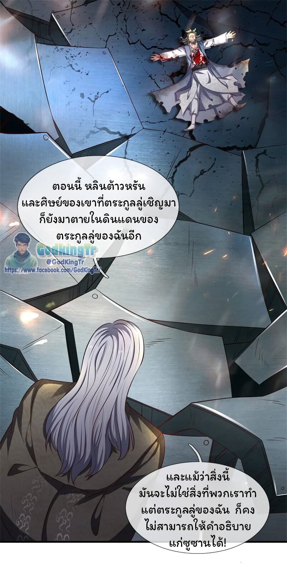 Eternal god King เธ•เธญเธเธ—เธตเน 194 (30)