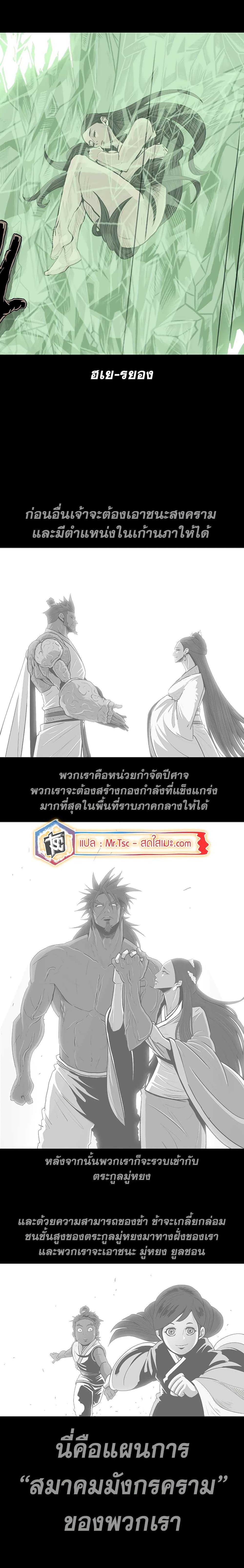 Legend of the Northern Blade เธ•เธญเธเธ—เธตเน 190 (17)