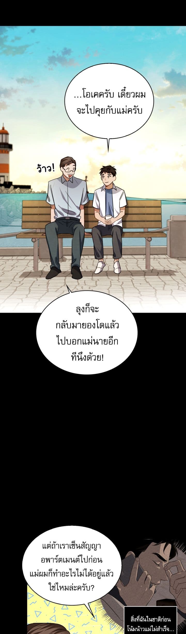 Be the Actor เธ•เธญเธเธ—เธตเน 21 (14)