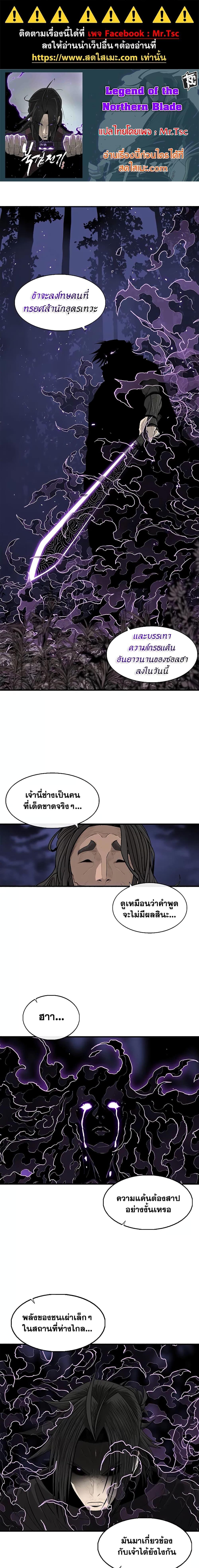 Legend of the Northern Blade เธ•เธญเธเธ—เธตเน 171 (1)