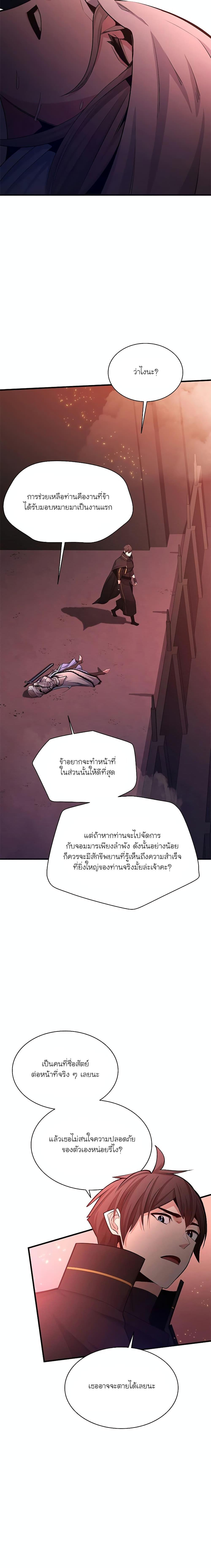 The Tutorial is Too Hard เธ•เธญเธเธ—เธตเน 167 (5)