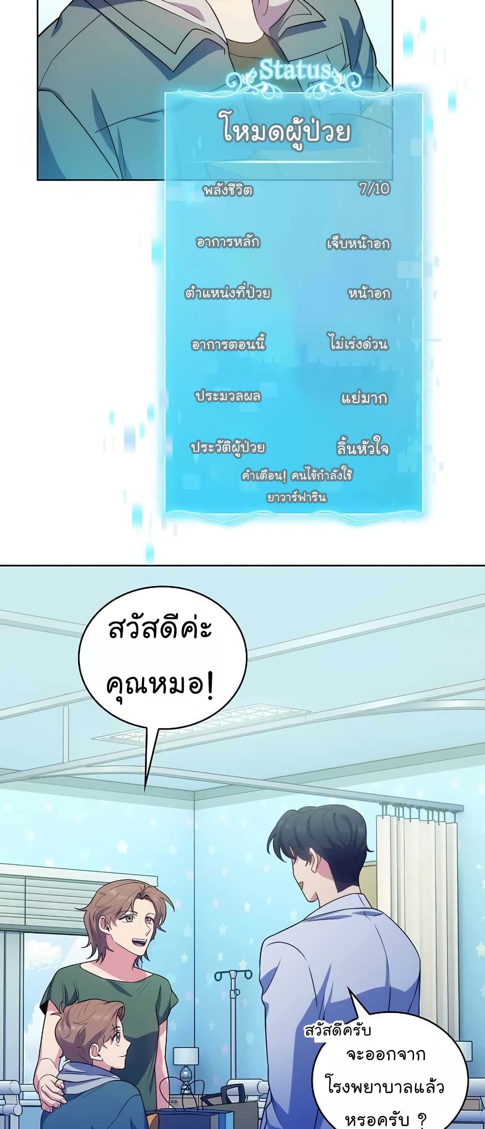 Level Up Doctor เธ•เธญเธเธ—เธตเน 33 (21)