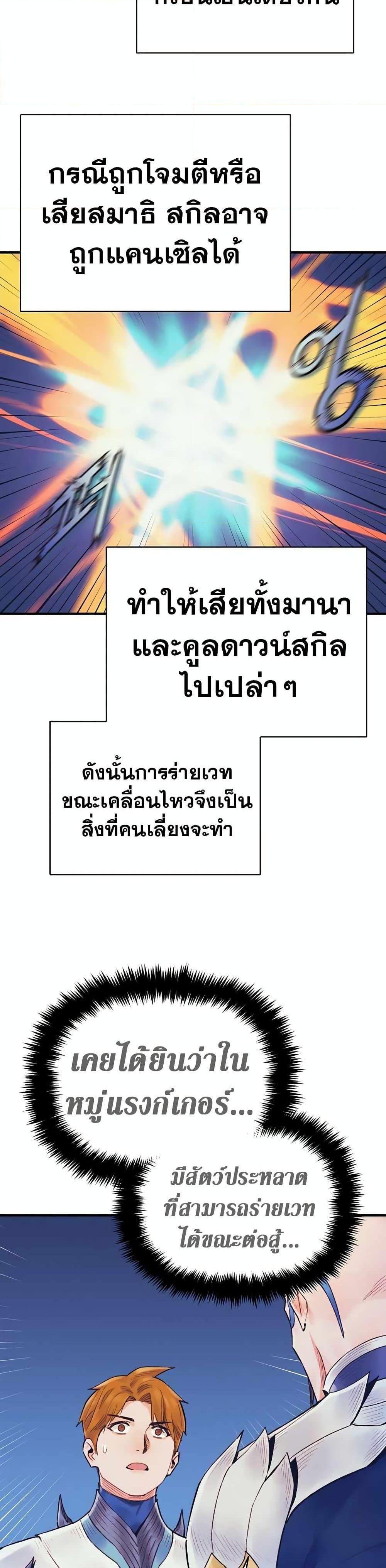 The Healing Priest of the Sun เธ•เธญเธเธ—เธตเน 44 (34)