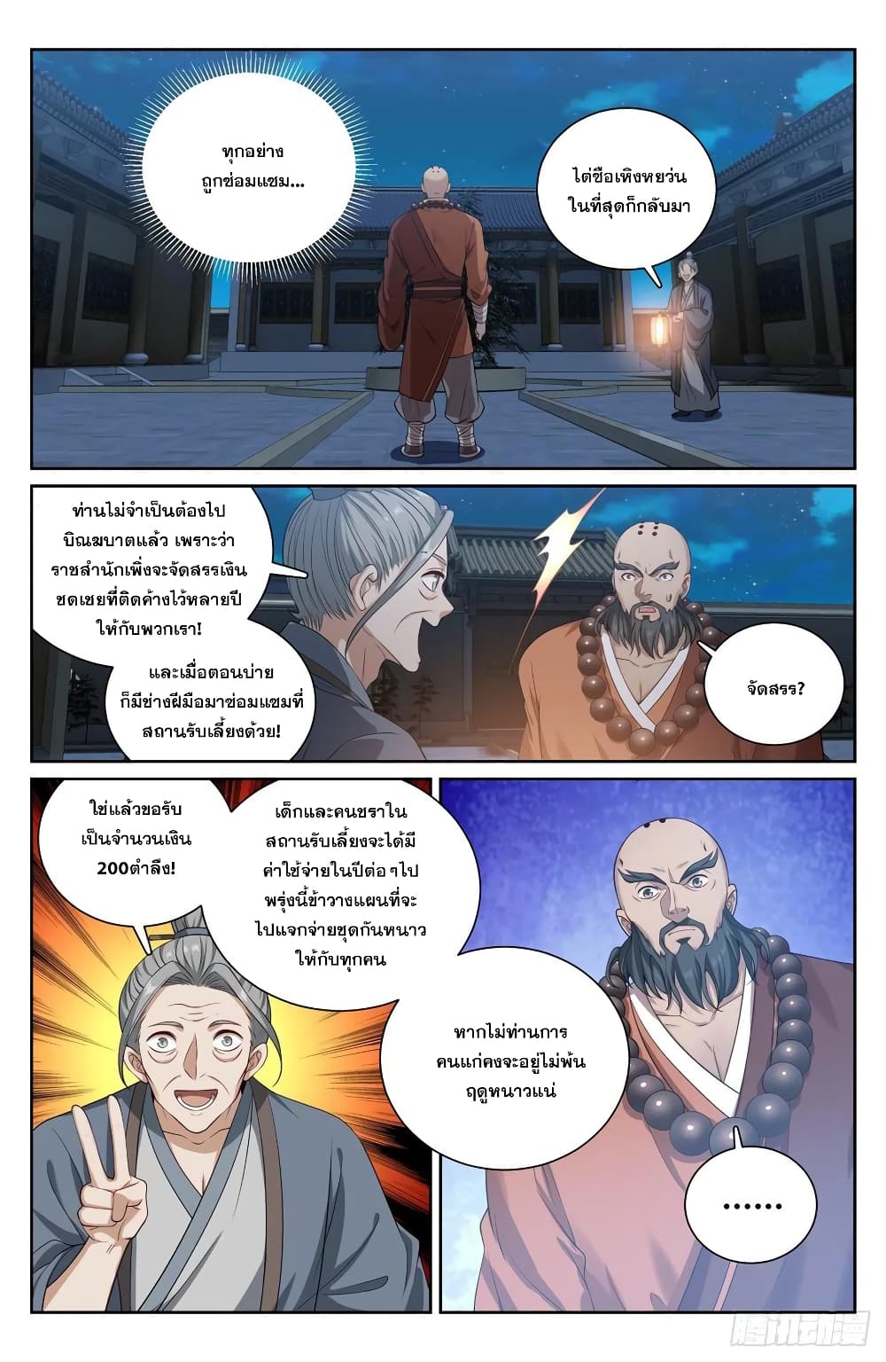 Nightwatcher เธ•เธญเธเธ—เธตเน 119 (10)