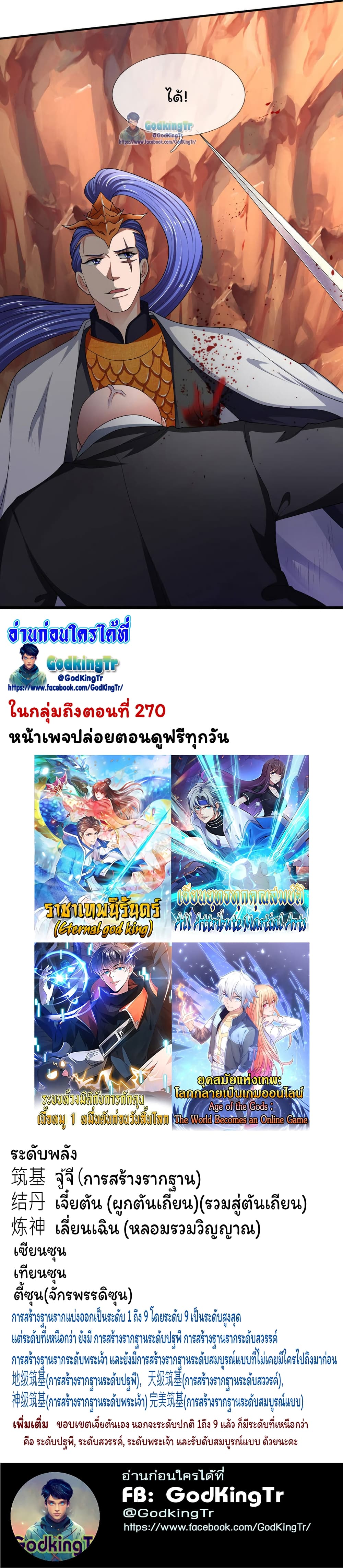 Eternal god King เธ•เธญเธเธ—เธตเน 133 (18)