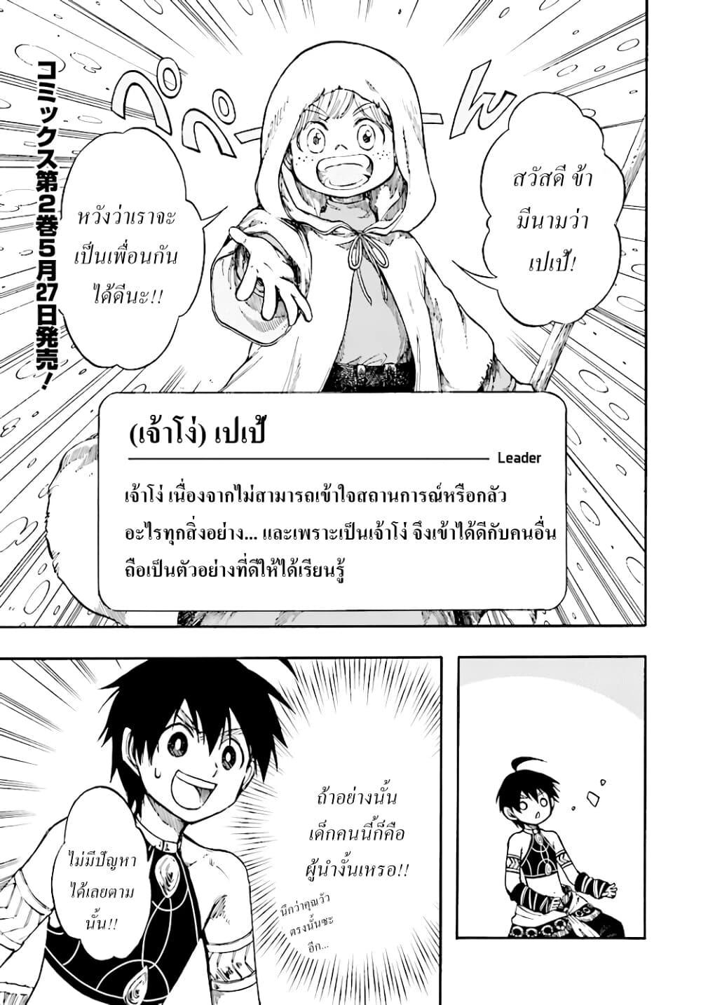 Isekai Mokushiroku Mynoghra à¸•à¸­à¸™à¸—à¸µà¹ˆ 11 (1)