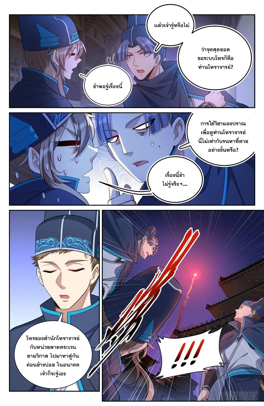 Nightwatcher เธ•เธญเธเธ—เธตเน 107 (6)