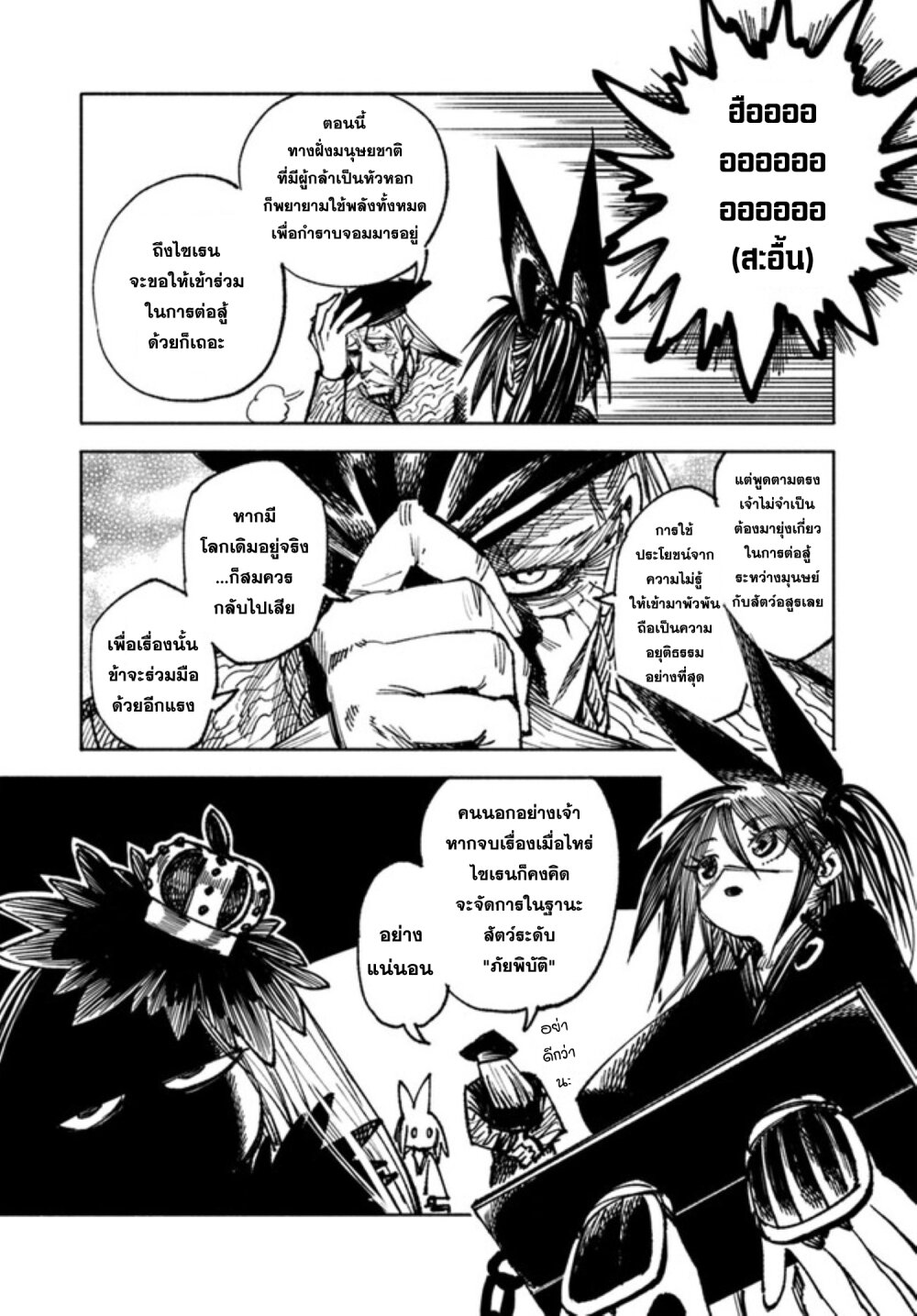 Samurai in Another World 13 09