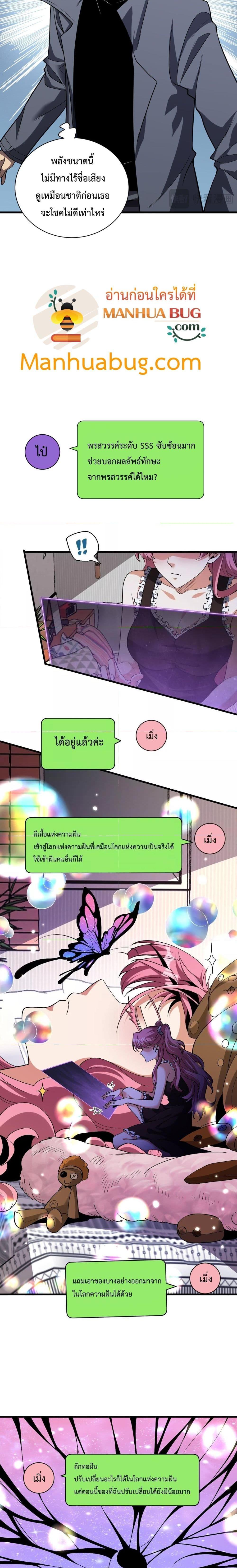 Doomsday for all Me! Virus Monarch เธ•เธญเธเธ—เธตเน 19 (14)