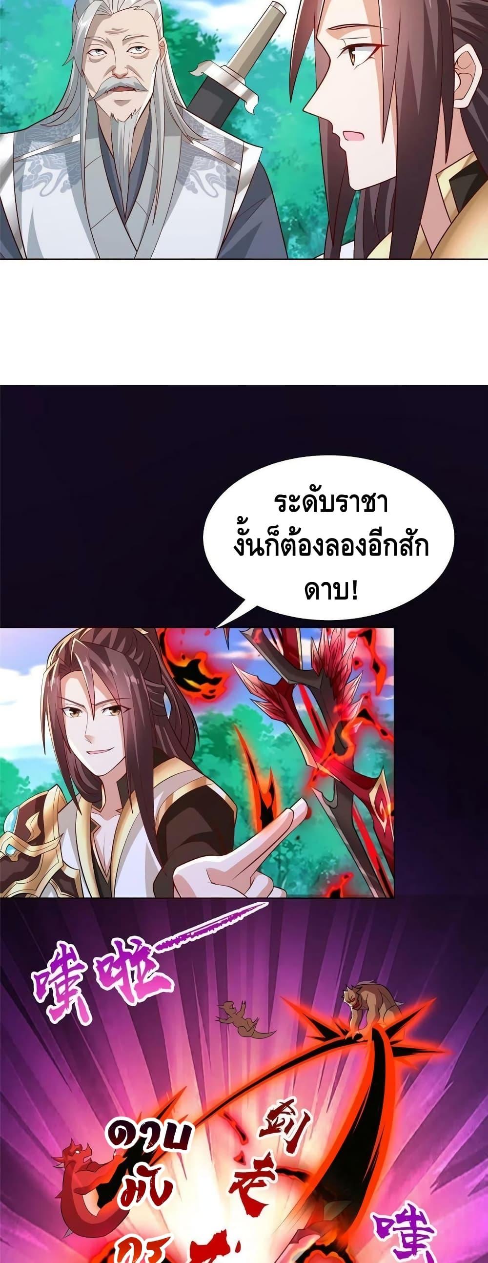 Dragon Shepherd เธ•เธญเธเธ—เธตเน 261 (12)