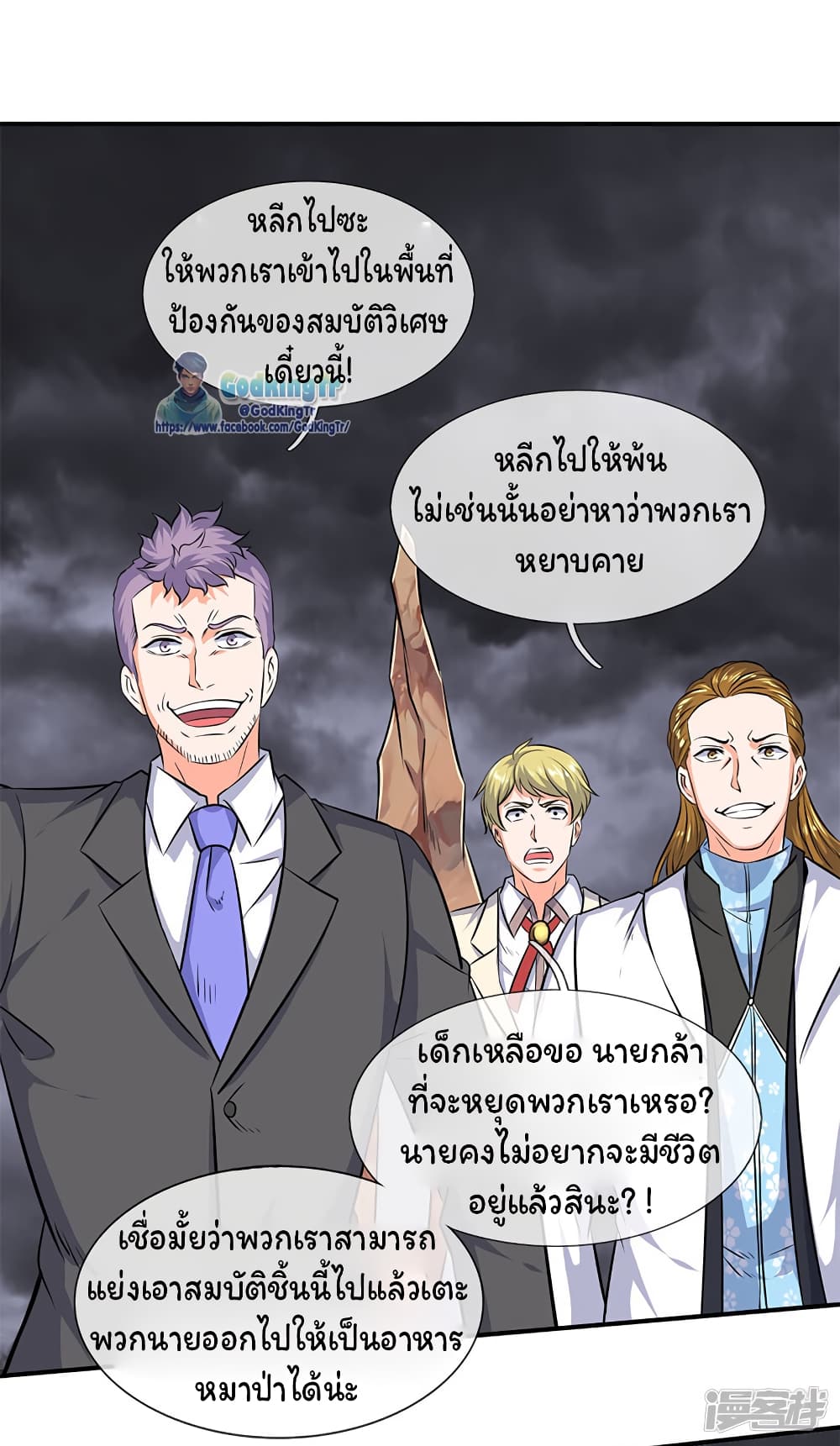 Eternal god King เธ•เธญเธเธ—เธตเน 113 (7)