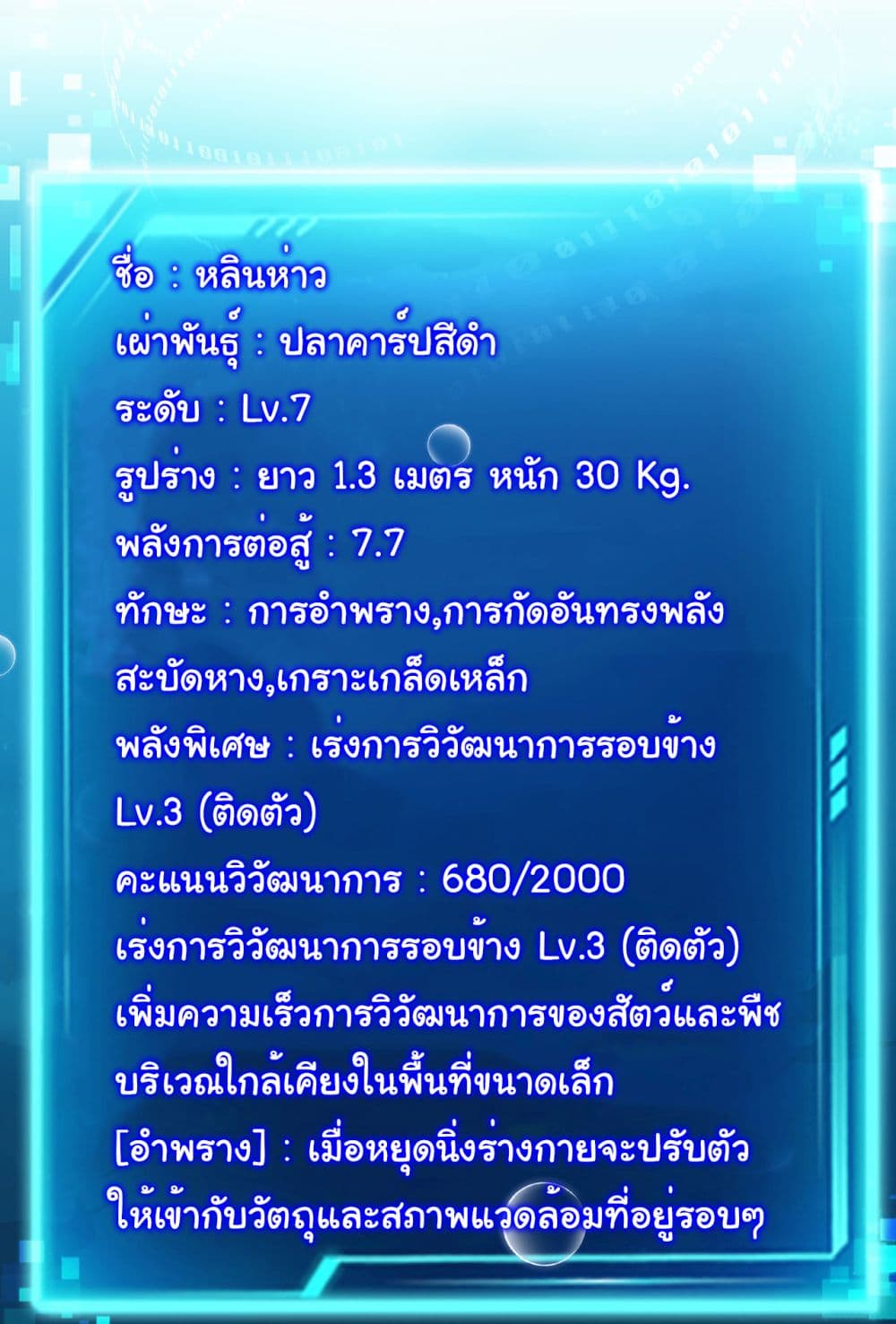 Start evolution from koi to dragon เธ•เธญเธเธ—เธตเน 5 (36)