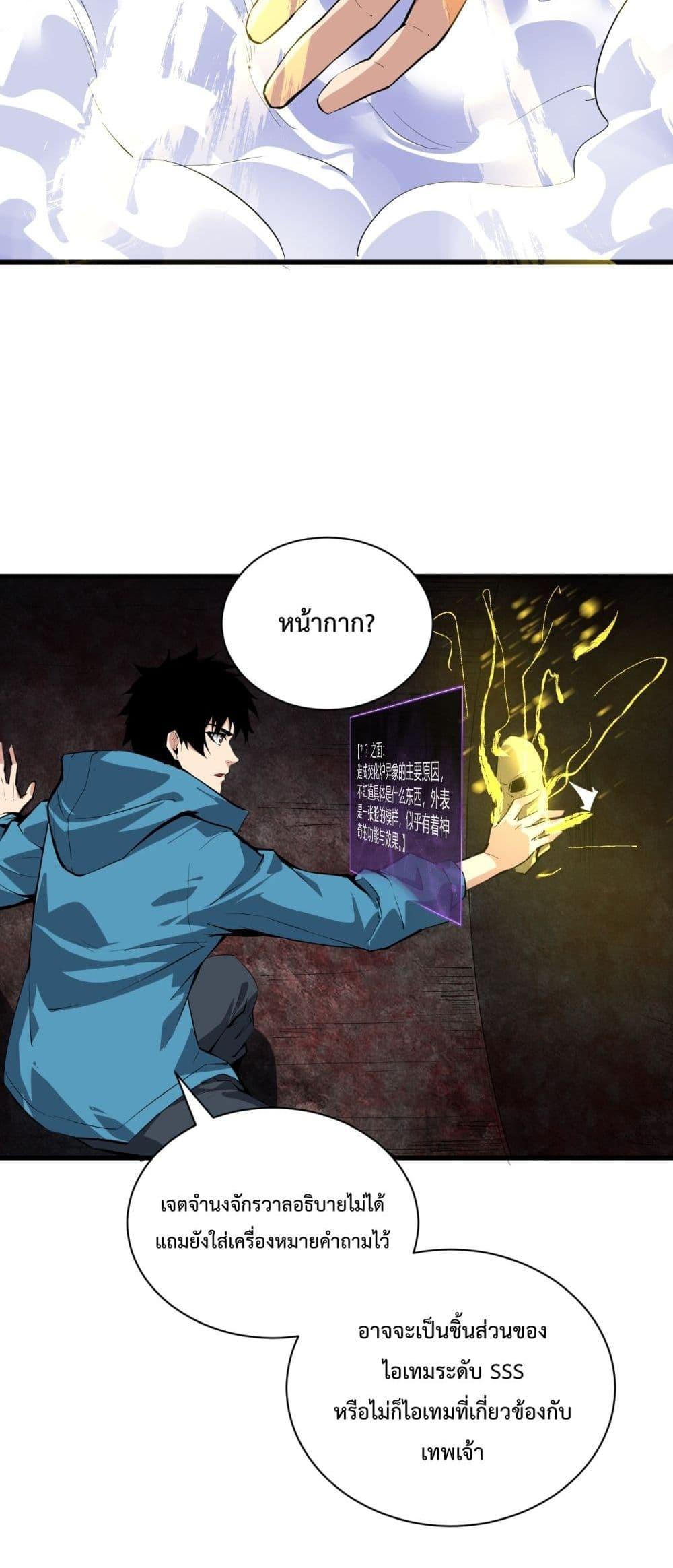 Doomsday for all Me! Virus Monarch ตอนที่ 15 (49)