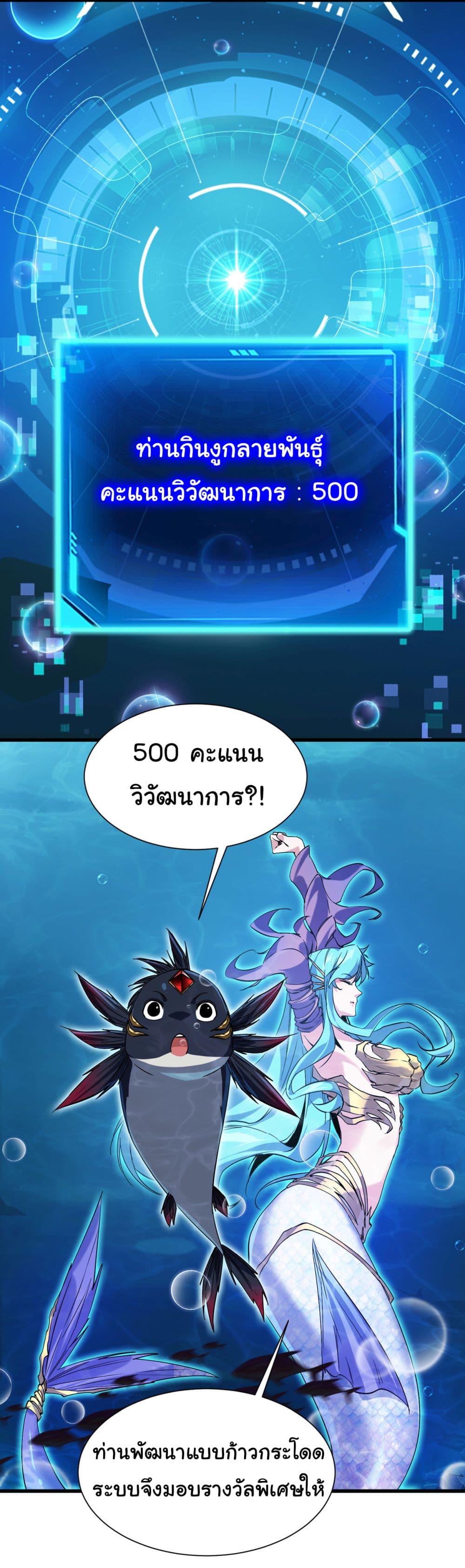 Start evolution from koi to dragon เธ•เธญเธเธ—เธตเน 6 (48)