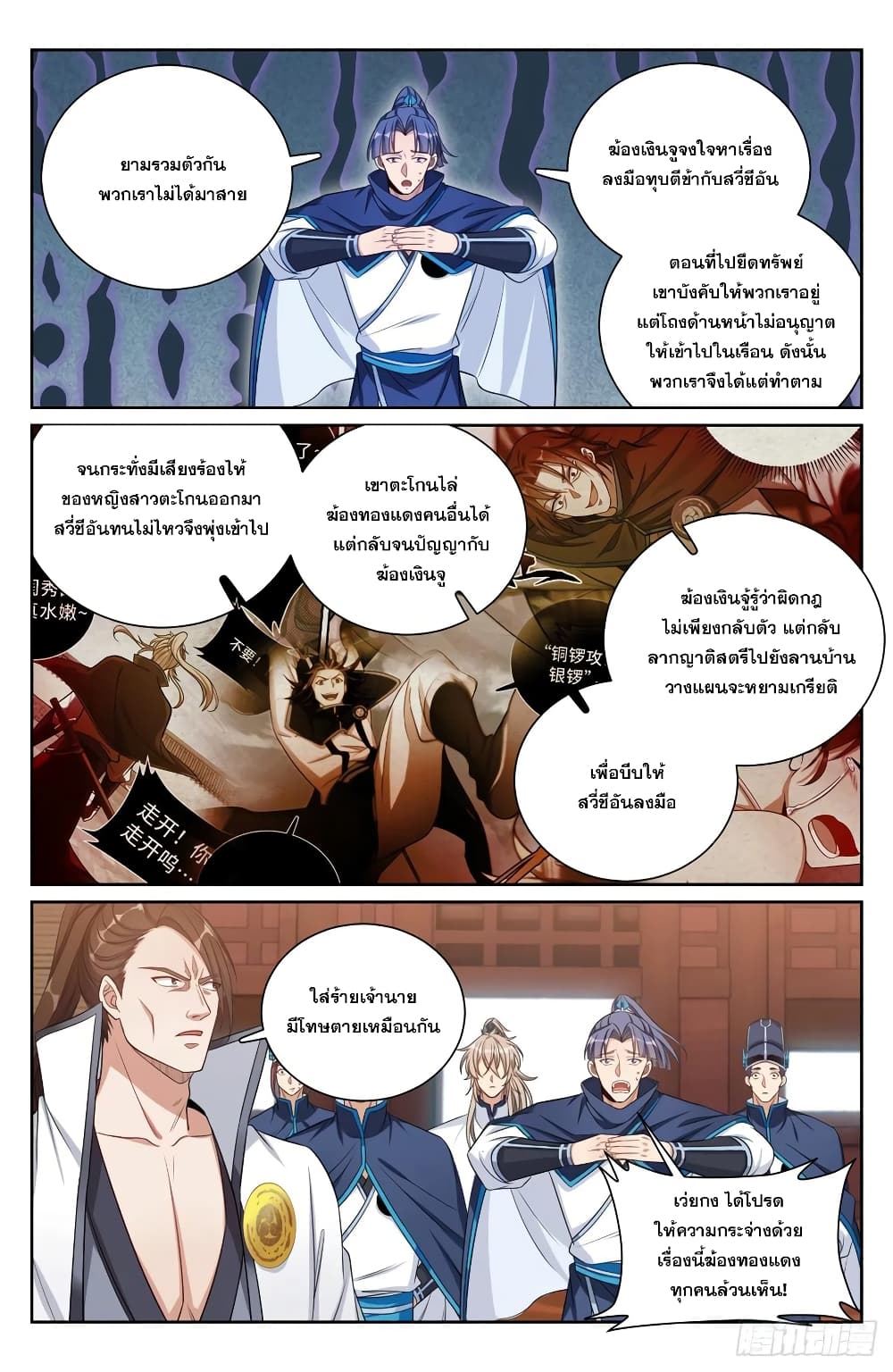 Nightwatcher เธ•เธญเธเธ—เธตเน 132 (11)