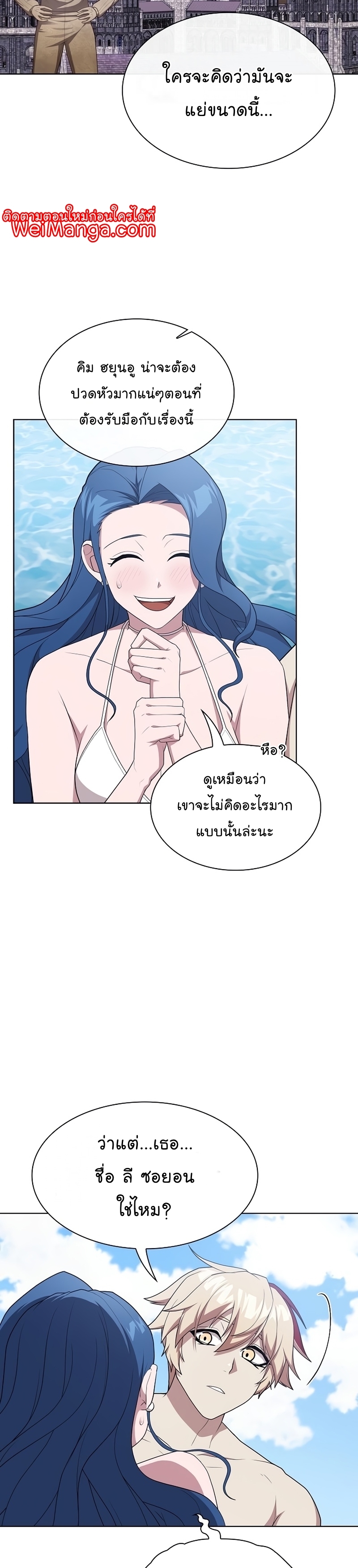 The Tutorial Towel Manga Manhwa Wei 165 (6)