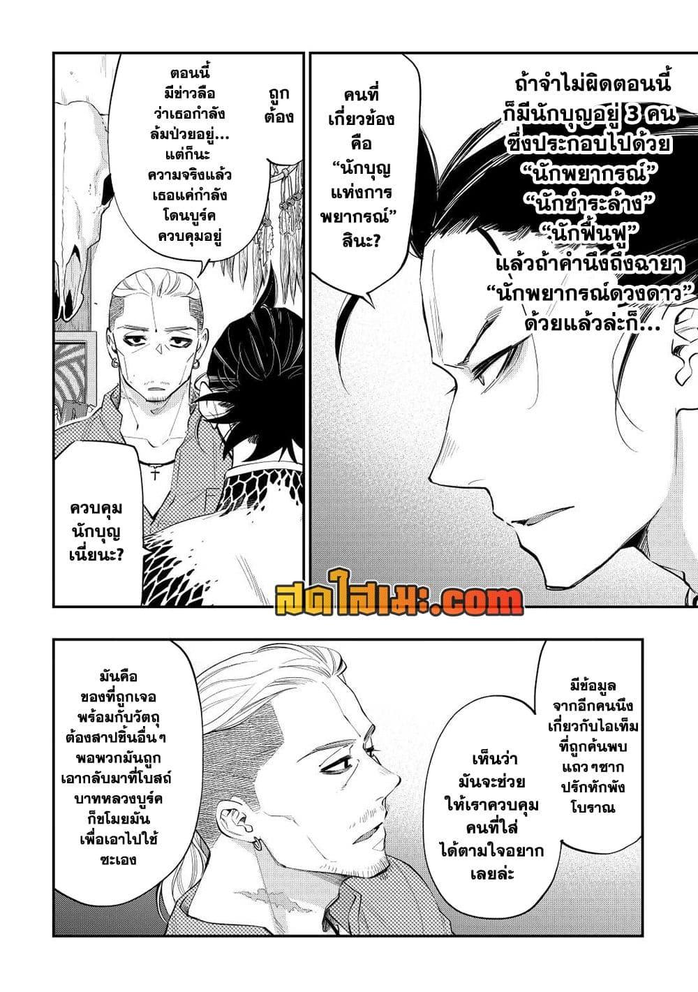 The New Gate ตอนที่ 72 (10)