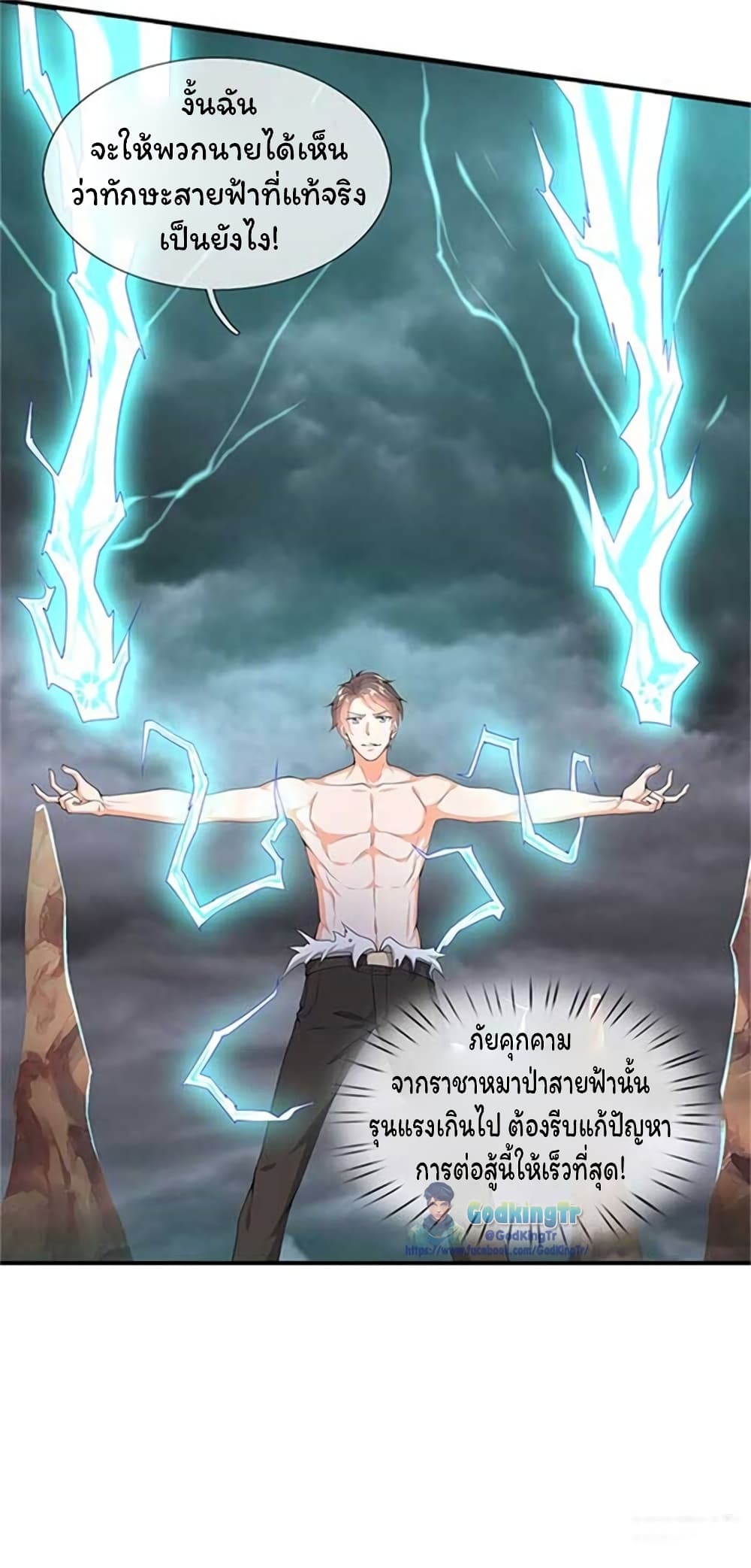 Eternal god King เธ•เธญเธเธ—เธตเน 104 (21)