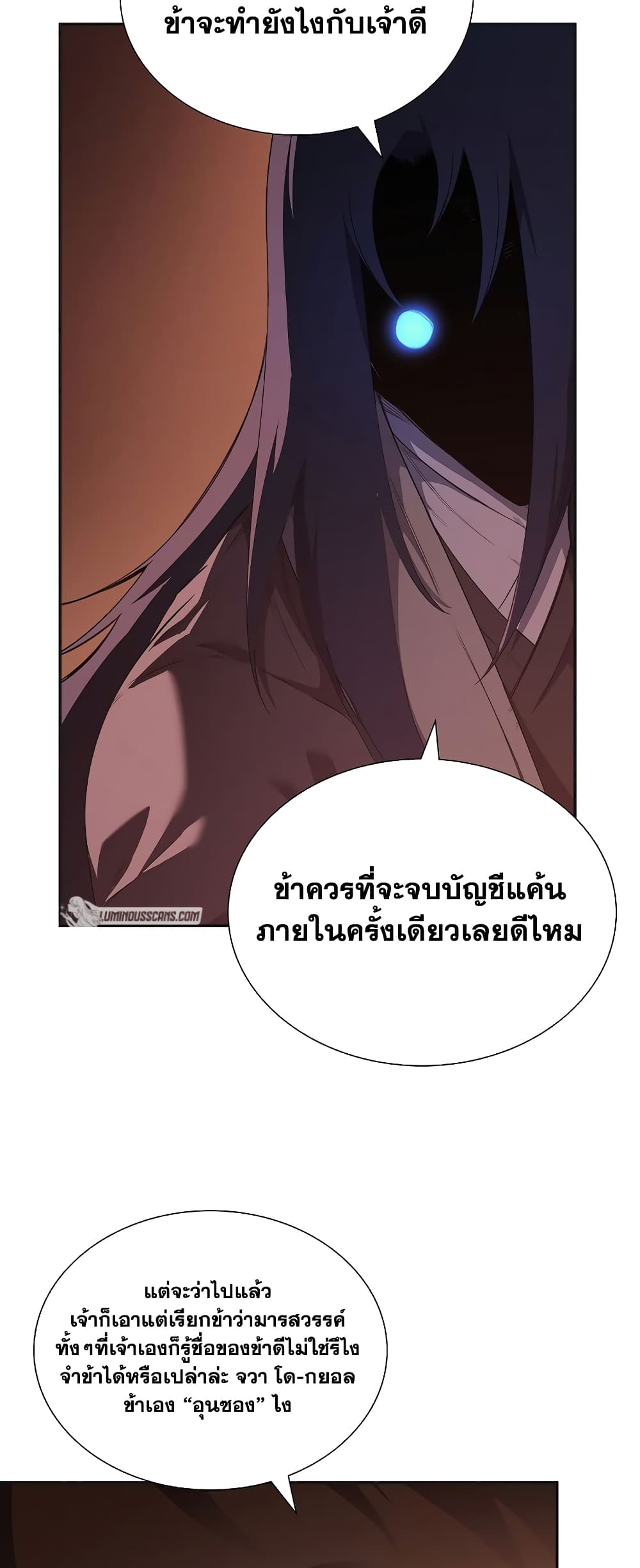 Chronicles of Heavenly Demon เธ•เธญเธเธ—เธตเน 226 (32)