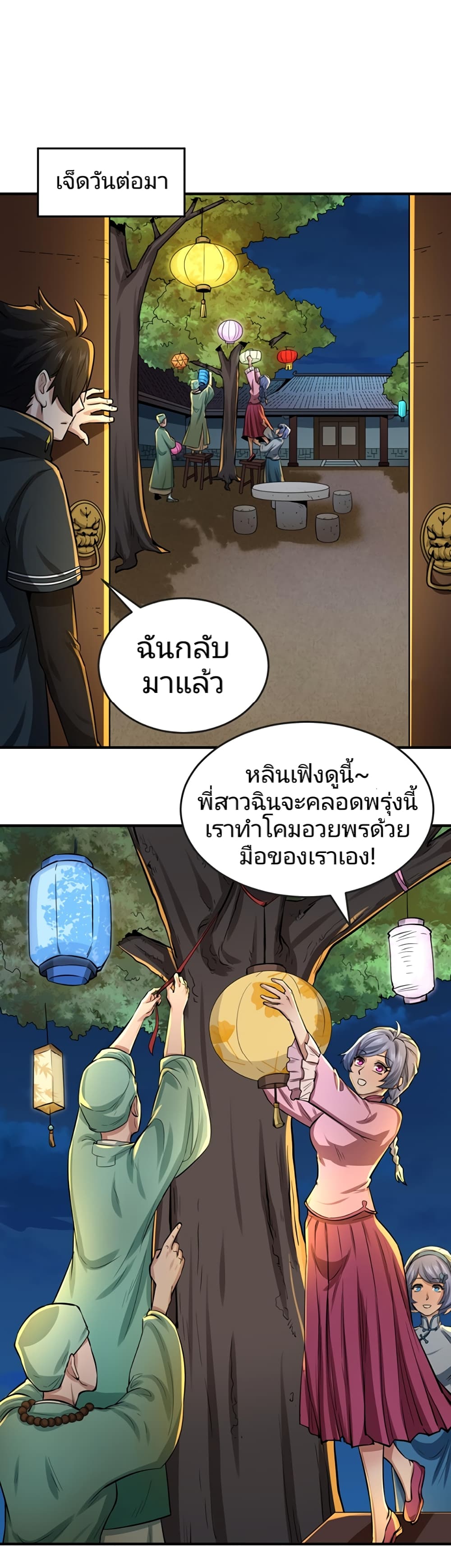 The Age of Ghost Spirits เธ•เธญเธเธ—เธตเน 45 (14)