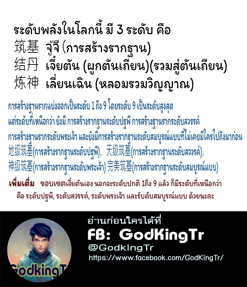 Eternal god King เธ•เธญเธเธ—เธตเน 186 (24)