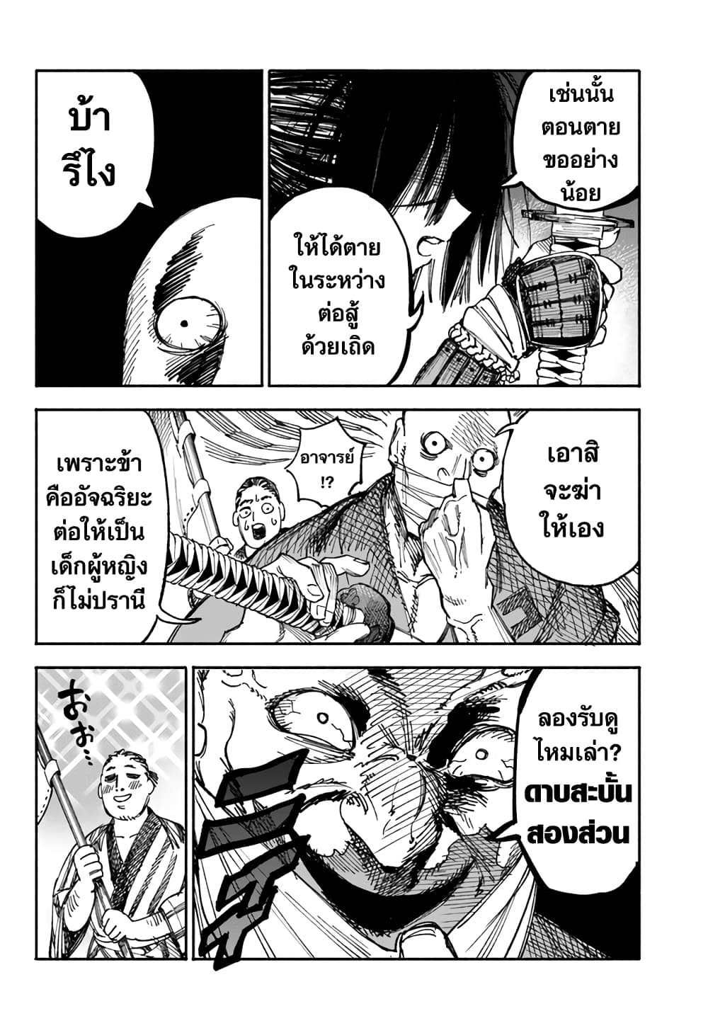 Samurai in Another World 1 39