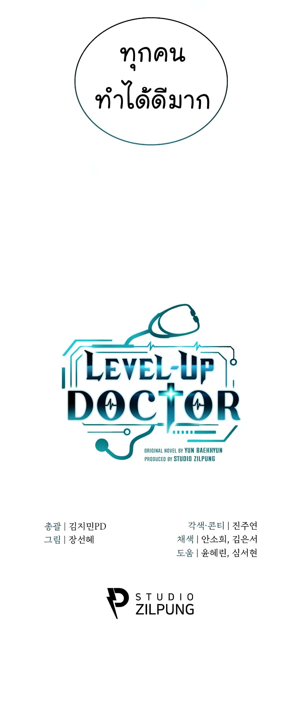 Level Up Doctor 34 61