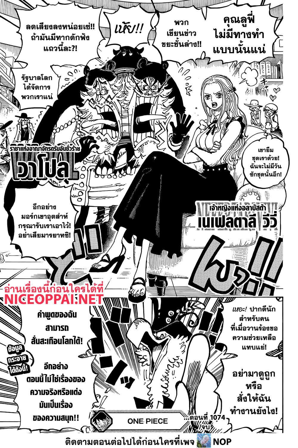 One Piece ตอนที่ 1074 (16)