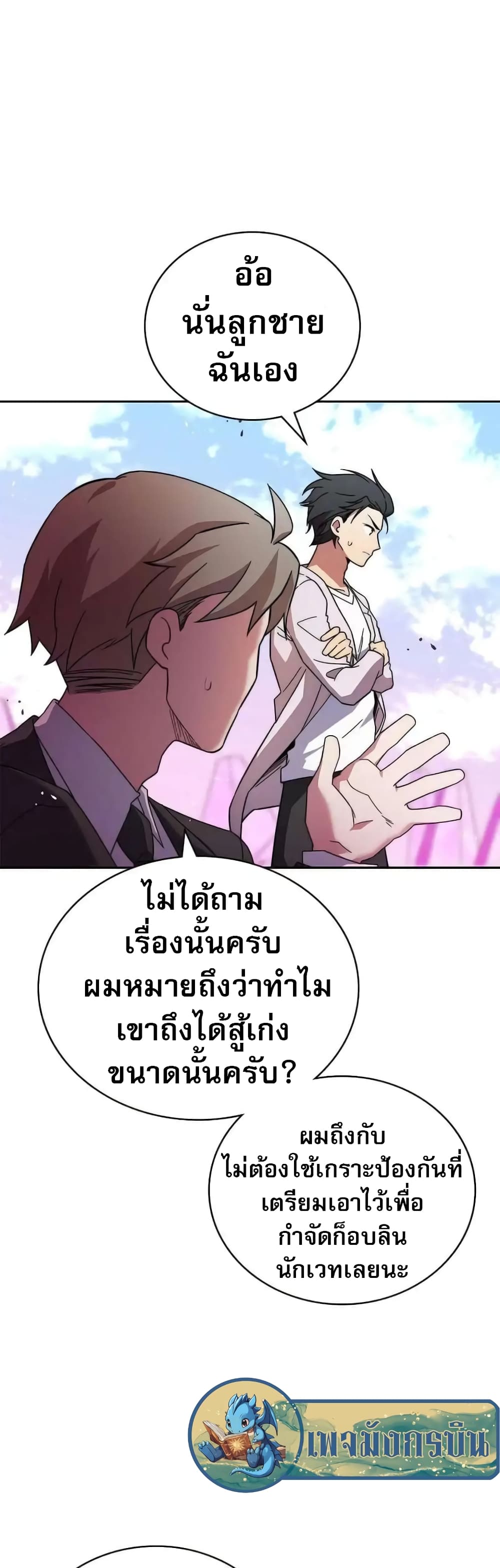 I Became the Childhood Friend of the Middle Boss เธ•เธญเธเธ—เธตเน 8 (47)