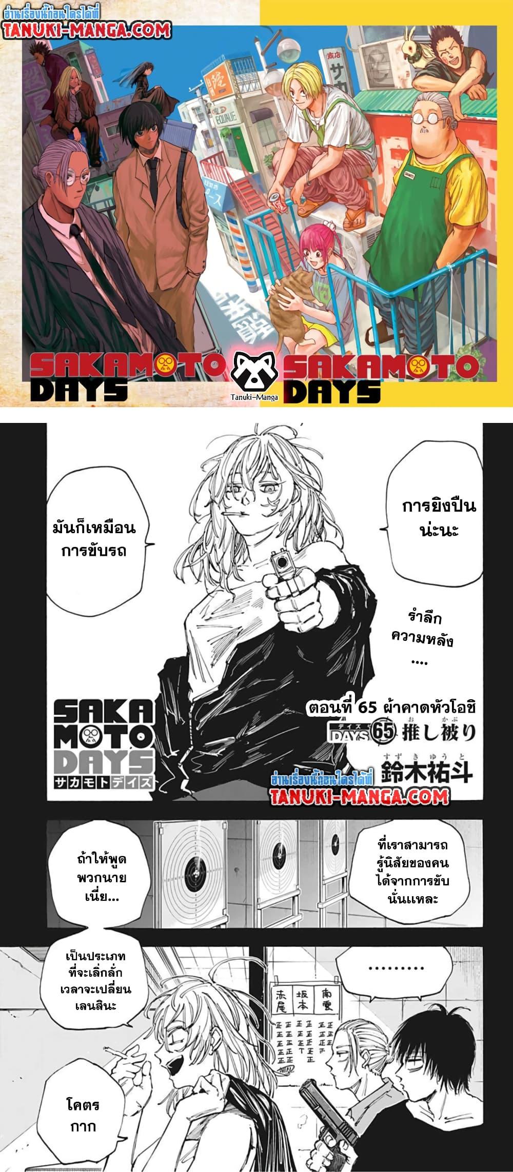 Sakamoto Days เธ•เธญเธเธ—เธตเน 65 (1)