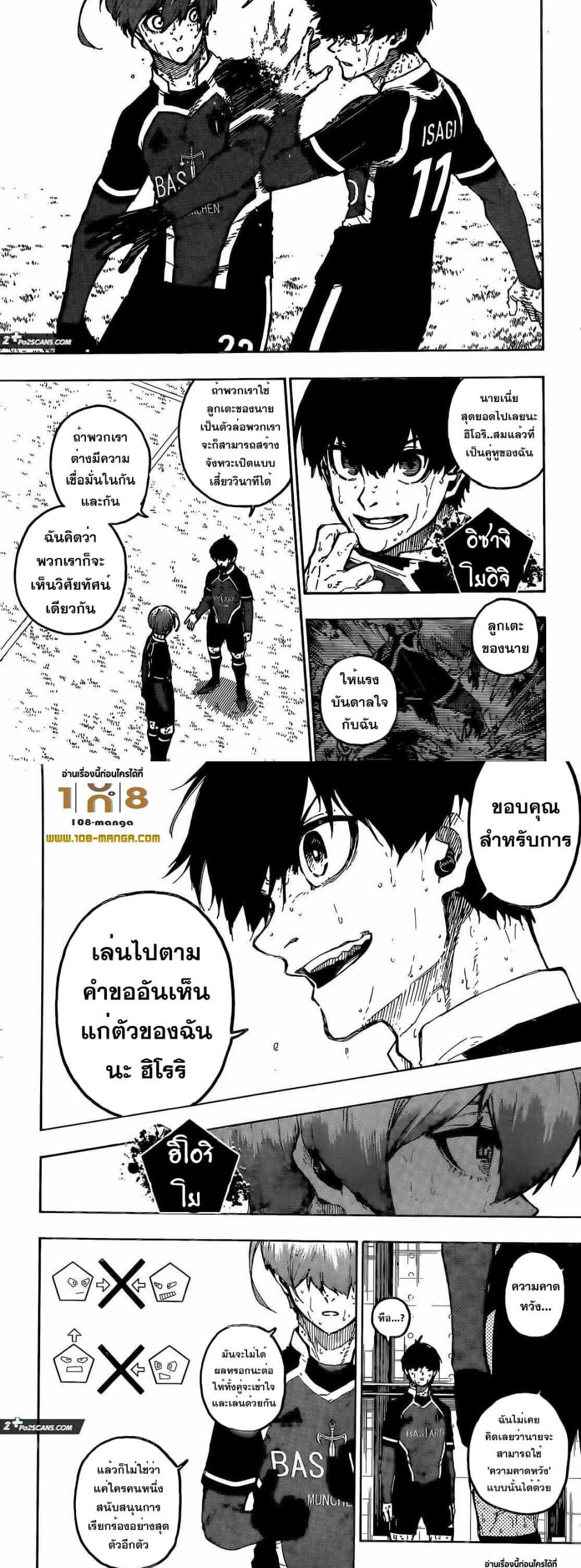 Blue Lock เธ•เธญเธเธ—เธตเน 239 (5)