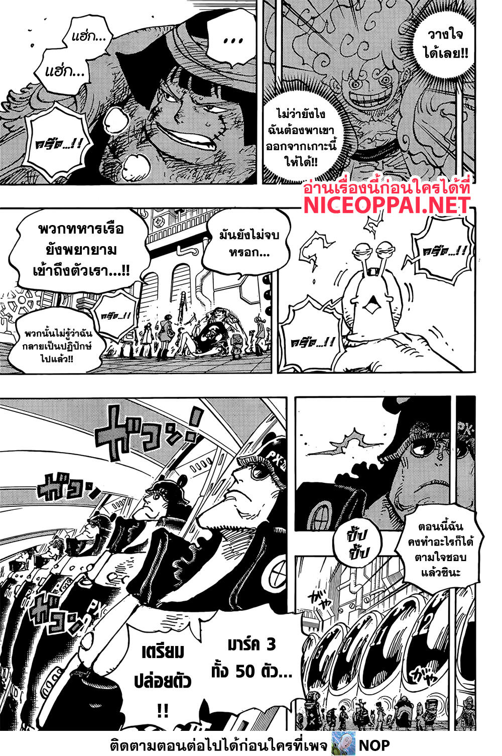 One Piece ตอนที่ 1074 (5)