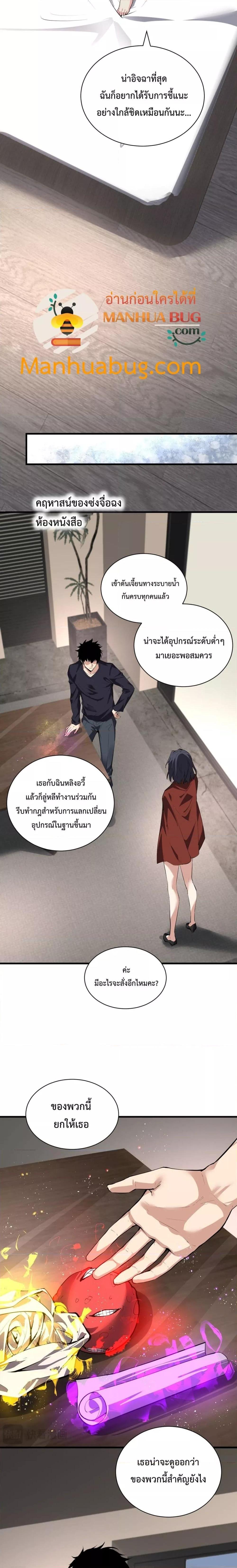 Doomsday for all Me! Virus Monarch เธ•เธญเธเธ—เธตเน 19 (5)