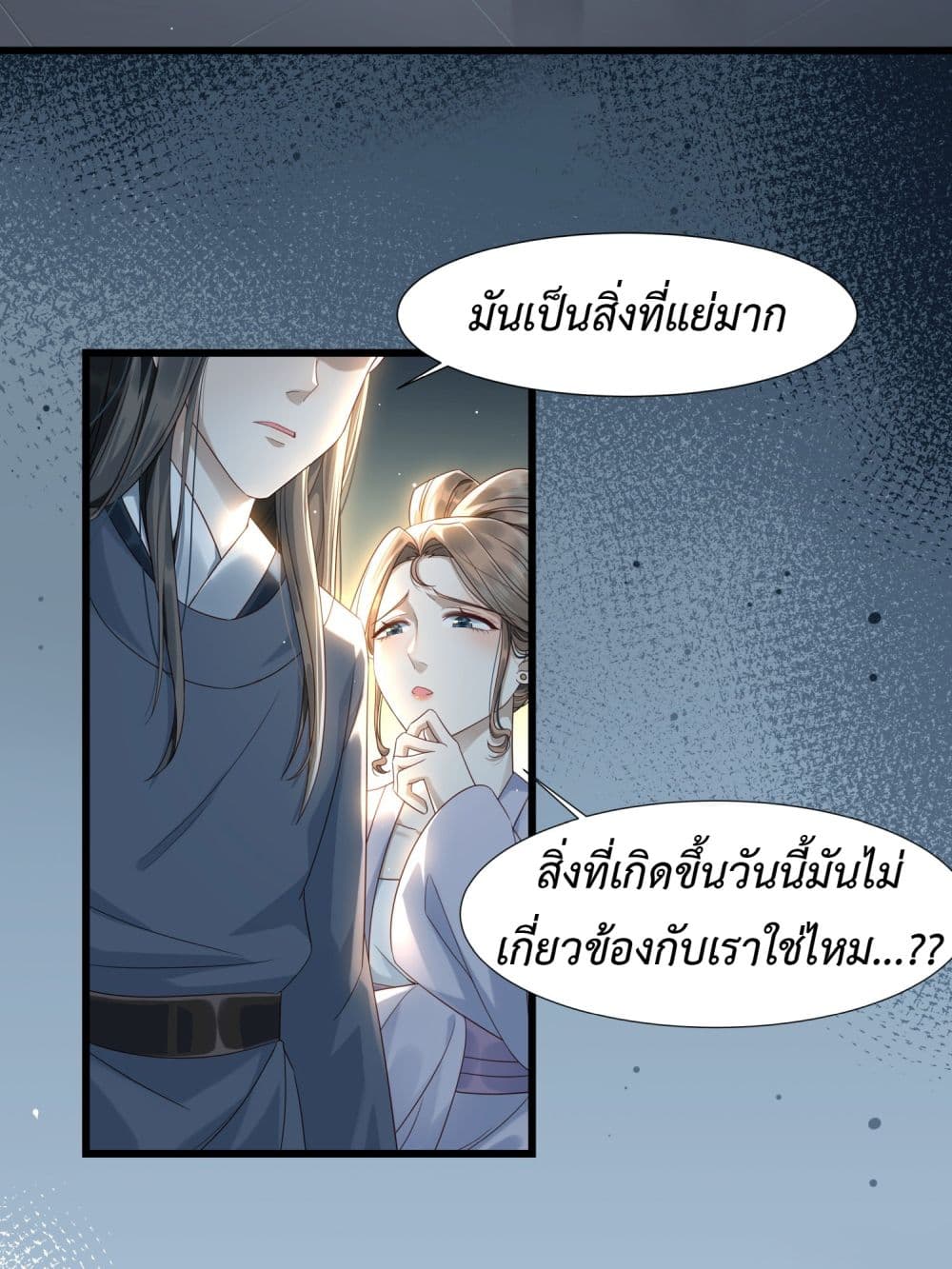 Stepping on the Scumbag to Be the Master of Gods ตอนที่ 1 (5)