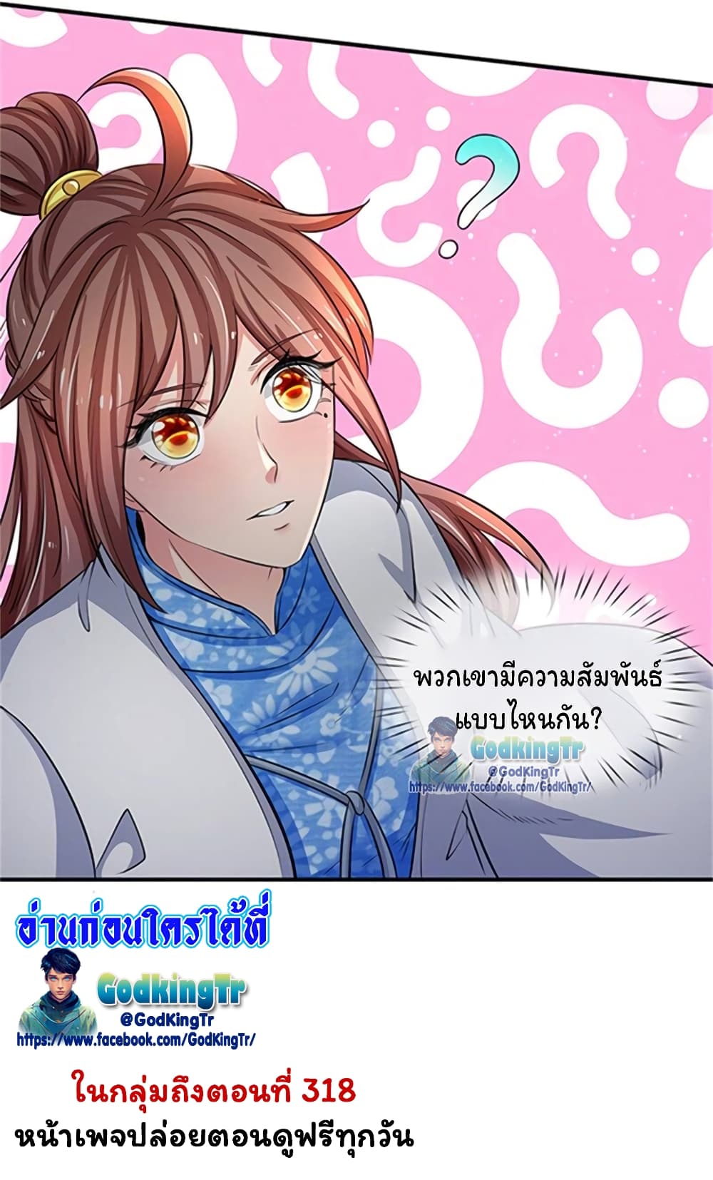 Eternal god King เธ•เธญเธเธ—เธตเน 154 (23)