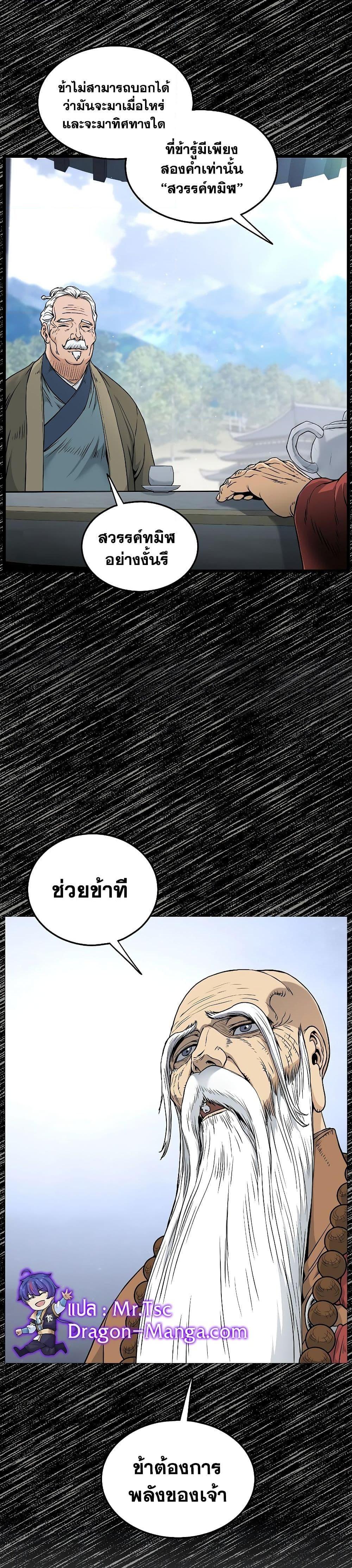 Murim Login เธ•เธญเธเธ—เธตเน 172 (5)