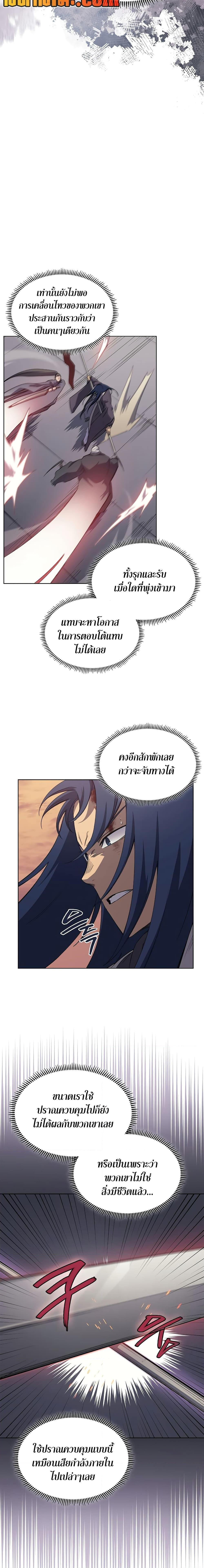 Chronicles of Heavenly Demon เธ•เธญเธเธ—เธตเน 224 (8)