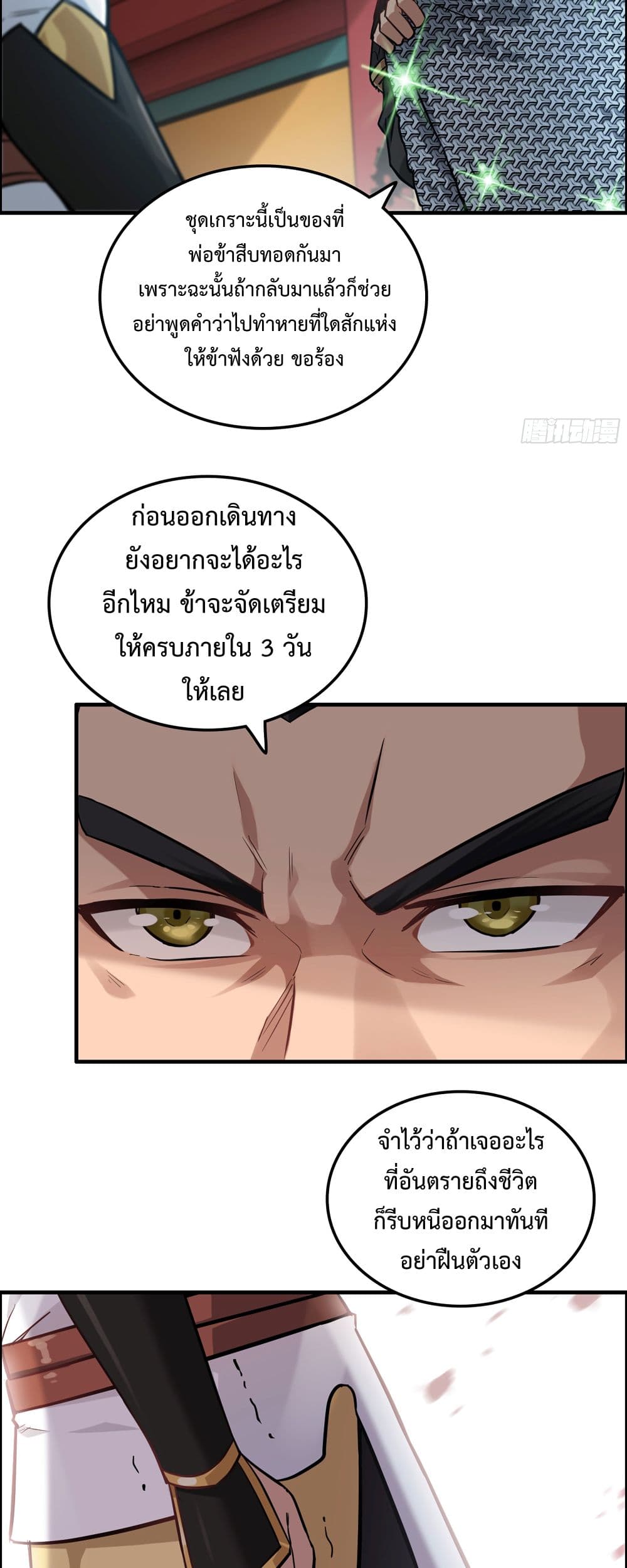 Immortal Cultivation is Just Like This เธ•เธญเธเธ—เธตเน 20 (7)