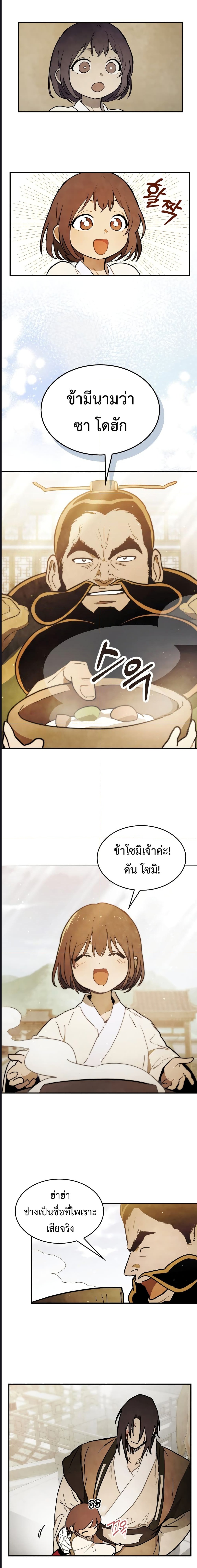 Chronicles Of The Martial God’s Return ตอนที่ 65 (9)