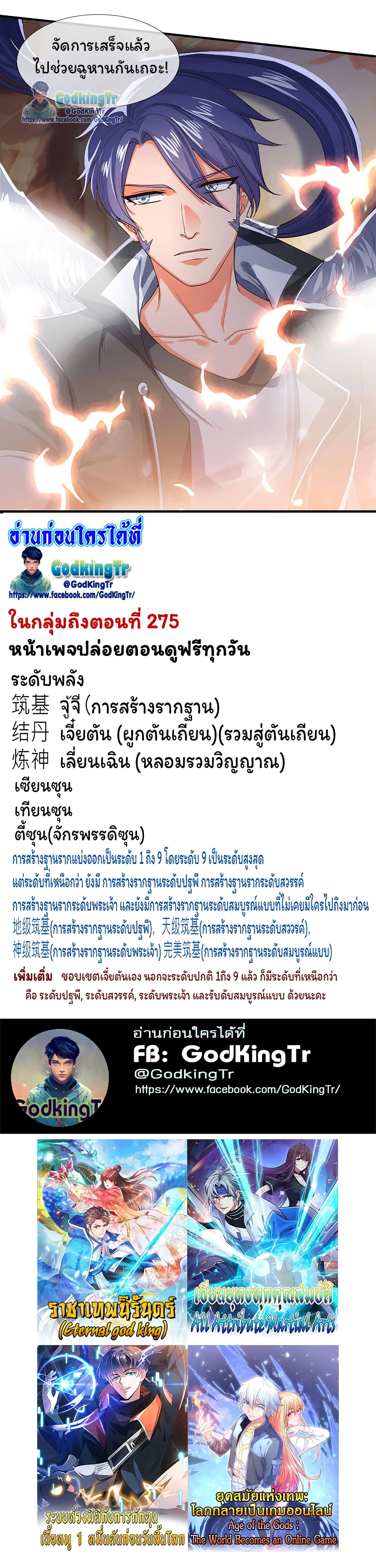 Eternal god King เธ•เธญเธเธ—เธตเน 136 (19)