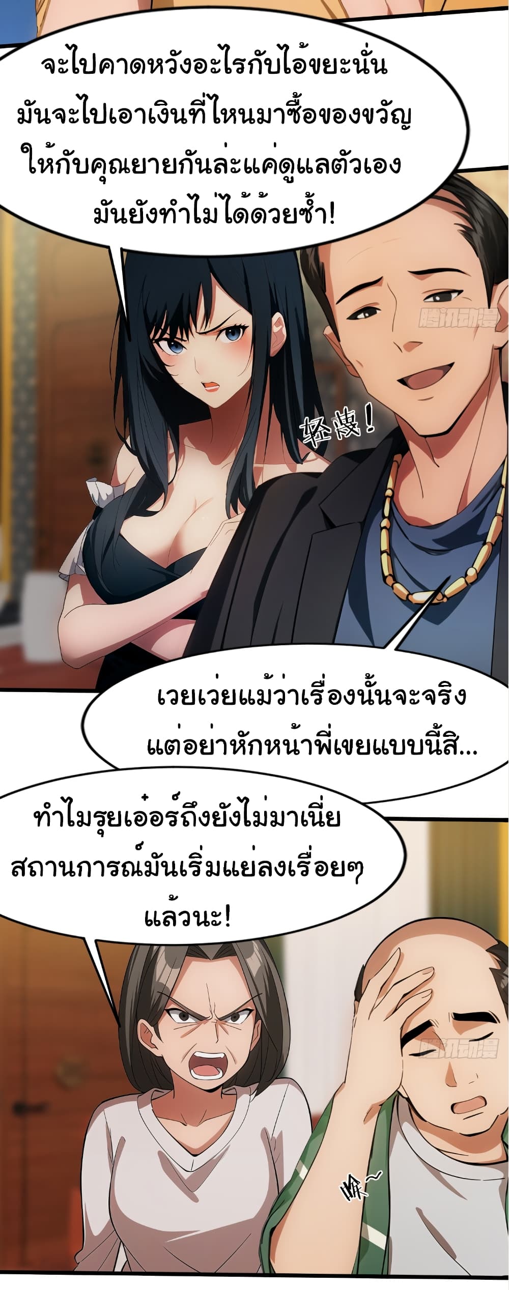 Empress wife and trash husband เธ•เธญเธเธ—เธตเน 1 (14)