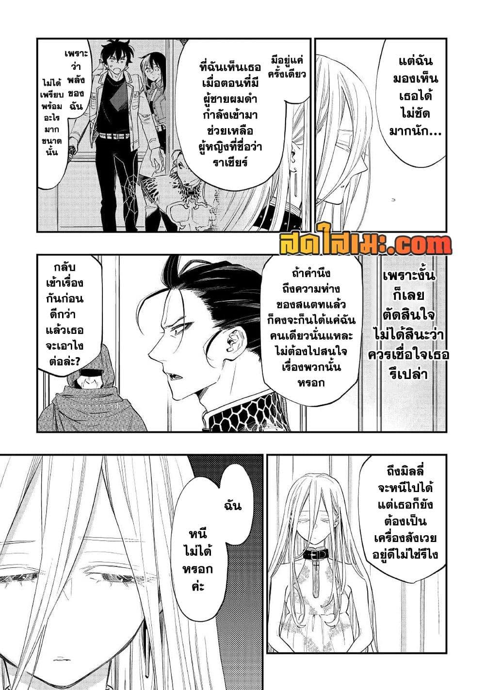 The New Gate ตอนที่ 73 (15)